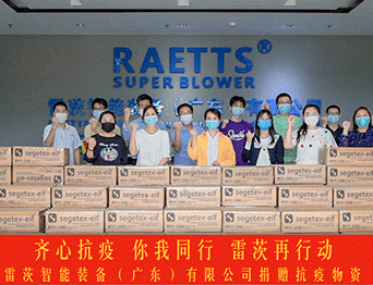 靜“莞”戰(zhàn)疫，雷茨再次響應(yīng)政策，捐贈(zèng)20萬(wàn)個(gè)醫(yī)用口罩！