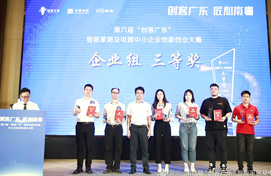 2022“創(chuàng)客廣東”決賽（專題賽），雷茨斬獲三等獎(jiǎng)！