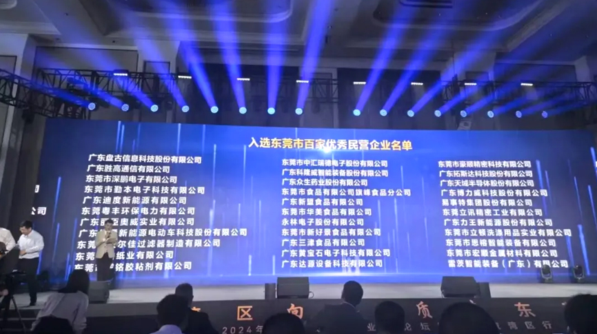 喜報：雷茨上榜“東莞民企百強”！