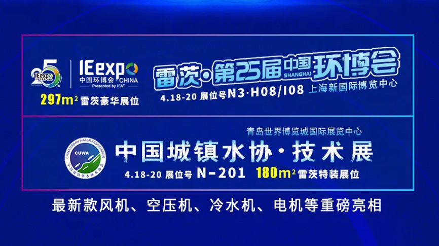 2024春天行業(yè)大展來襲！雷茨雙展倒計時，歡迎關注，誠邀觀展！
