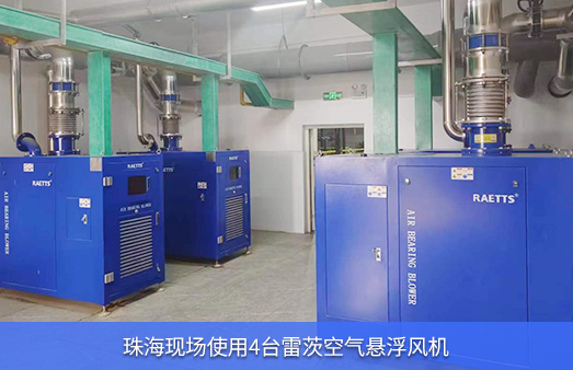 珠?，F(xiàn)場使用4臺55kw雷茨空氣懸浮風機