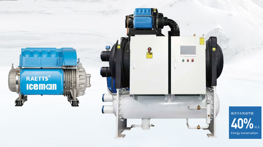 雷茨磁懸浮冷水機服務(wù)菲爾雪食品，節(jié)能33%，每年省電約20萬元！