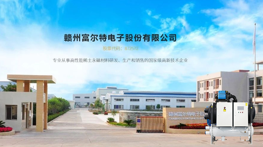 雷茨磁浮冷水機(jī)組服務(wù)富爾特稀土切割產(chǎn)線冷卻系統(tǒng)，單臺(tái)年節(jié)電近20萬元