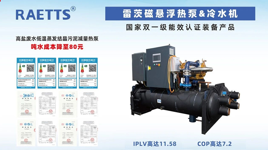 雷茨重磅亮相北京、上海環(huán)保制冷大展  重點(diǎn)展出磁浮熱泵等主力產(chǎn)品