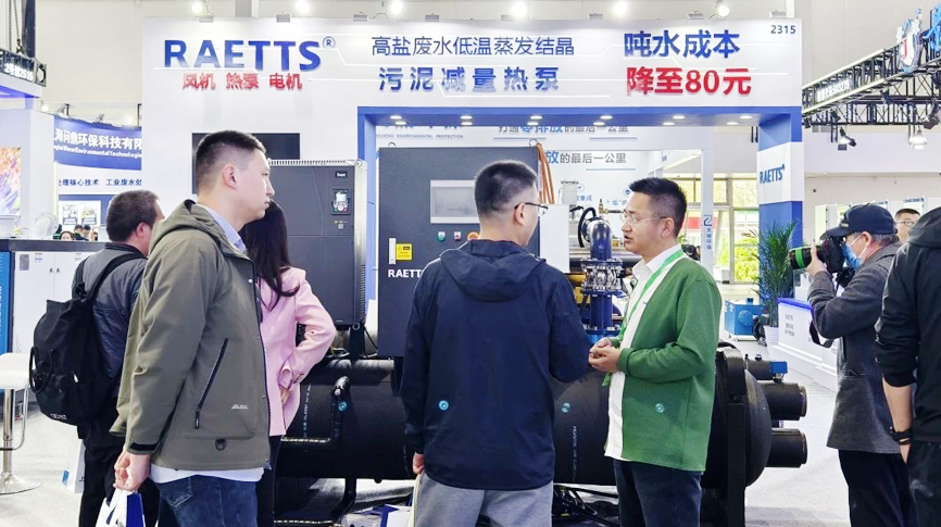 中國國際環(huán)保展覽會(huì)（北京·2025CIEPEC）圓滿落幕，雷茨【噸水成本降至80元】的磁浮污泥干化熱泵成展會(huì)焦點(diǎn)！