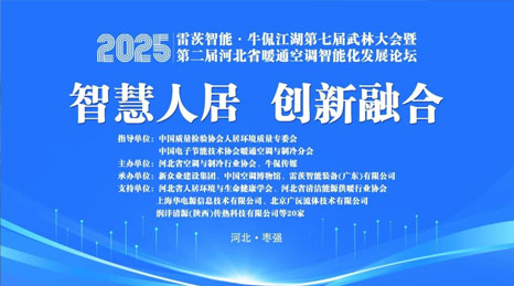 雷茨冠名“牛侃江湖武林大會”，磁浮四級壓縮顛覆供暖行業(yè)！