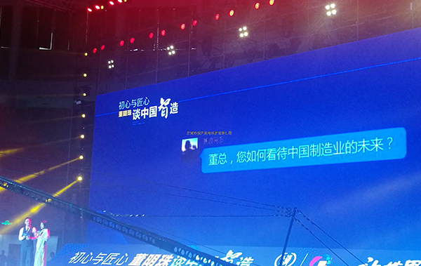 銳天機(jī)電應(yīng)邀參加“初心與匠心” 董明珠談中國(guó)智造的演講