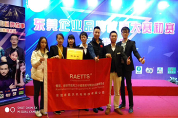 東莞企業(yè)品牌大賽 銳天科技榮獲特等獎(jiǎng)